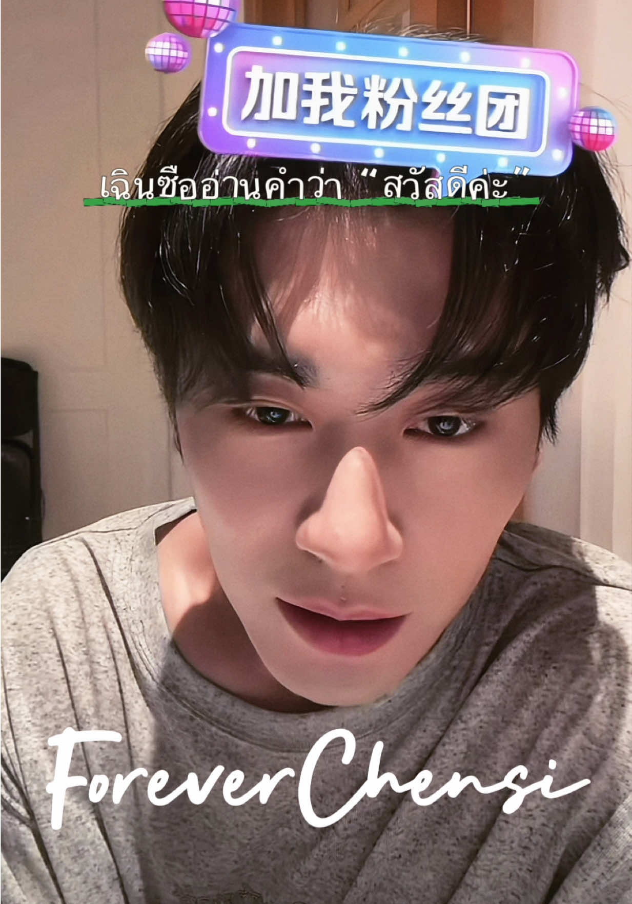 @Forever ChenSi 💚🫘🇹🇭