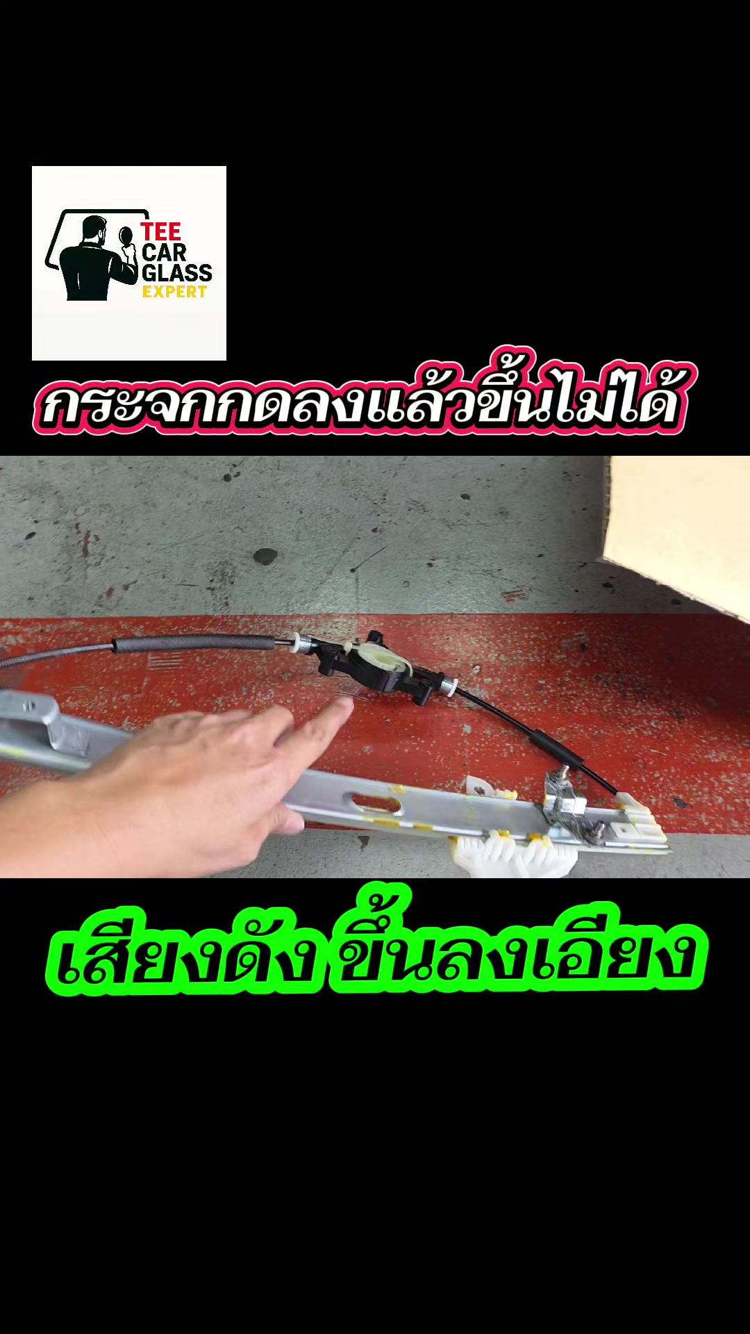 @ตี๋กระจกรถยนต์