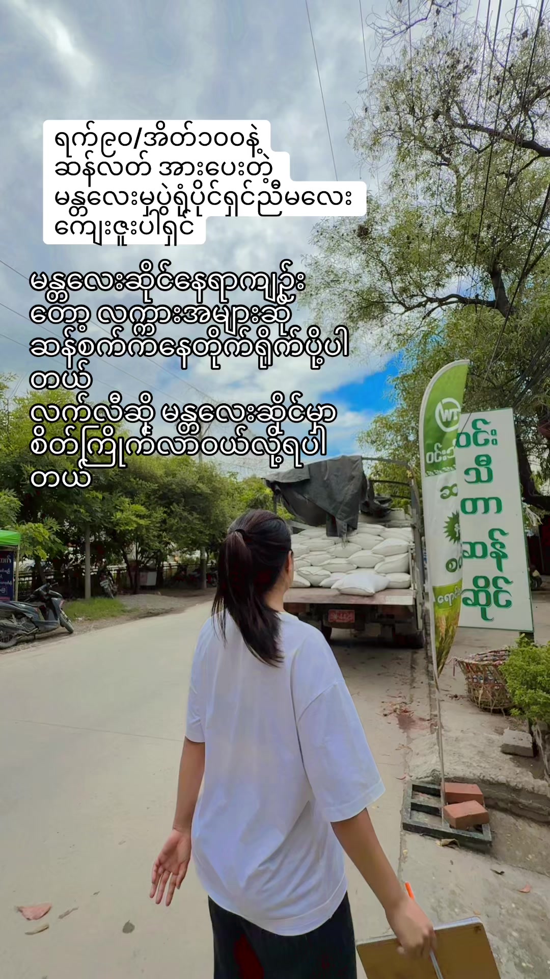 @ဝင်းသီတာဆန်စက်09/757 997 274