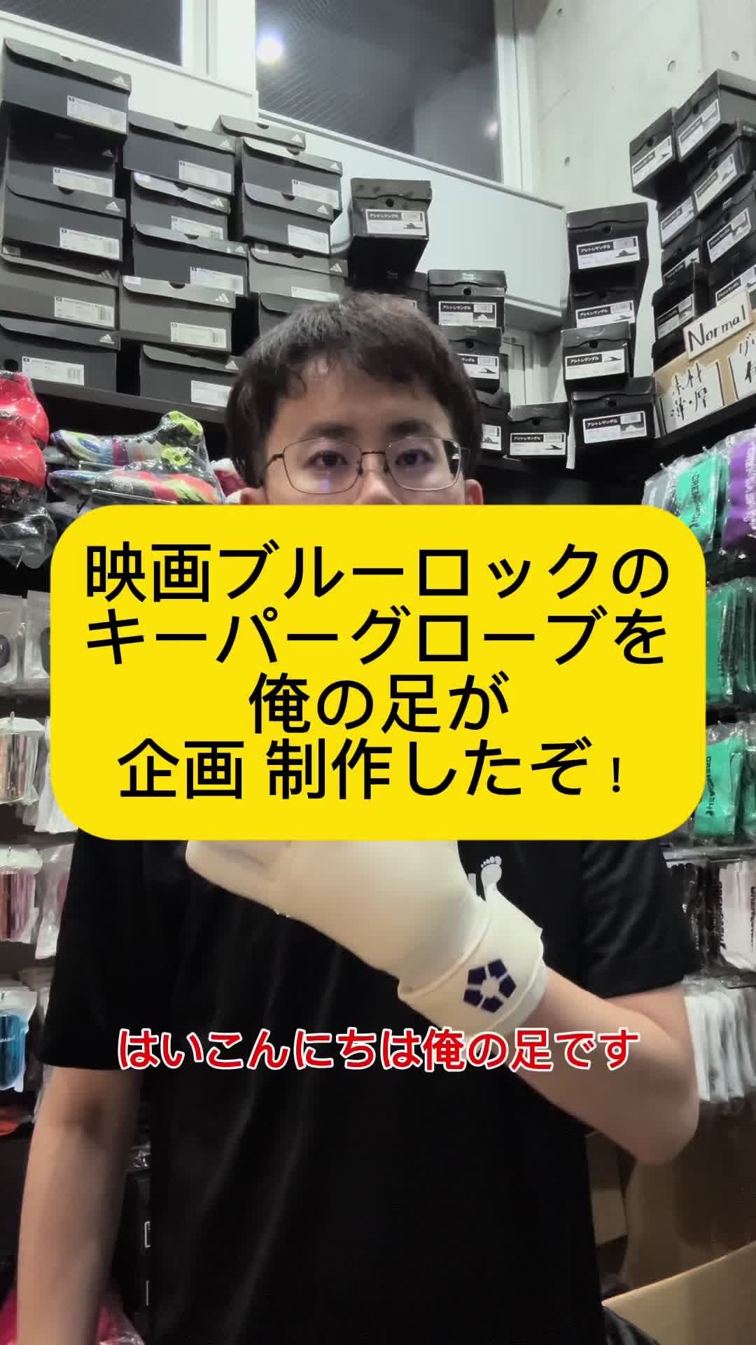 @俺の足 サッカー用品セレクトショップ
