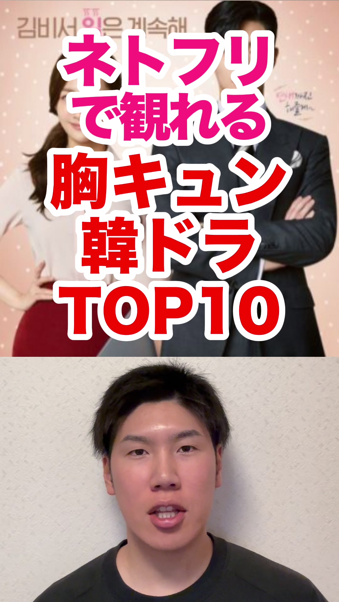 @韓ドラコメンテーター  |  MJ室長