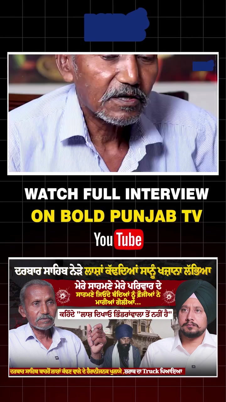 @Bold Punjab Tv