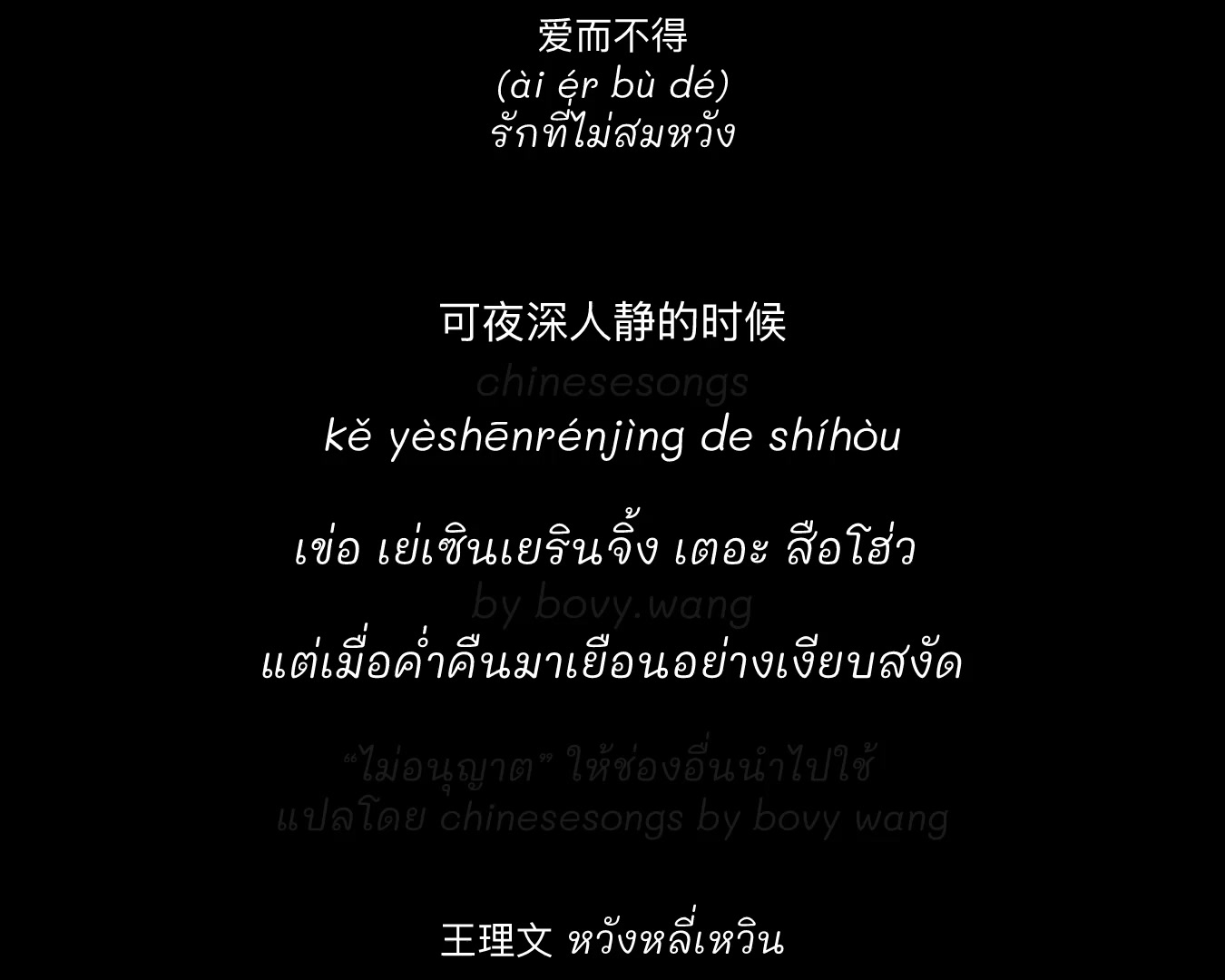 @chinesesongs by bovy wang💚❤️