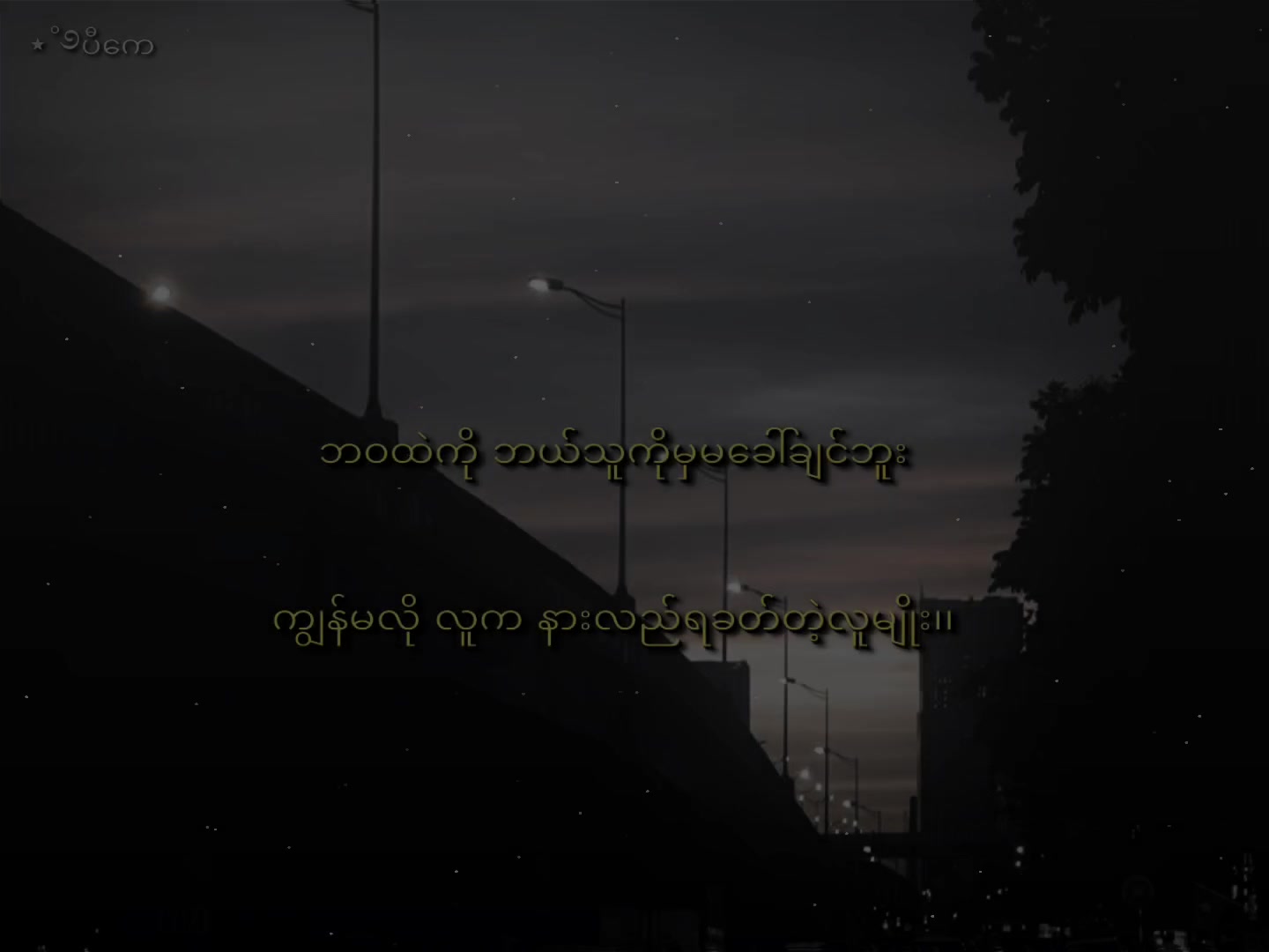 @ပီကေᥫ᭡