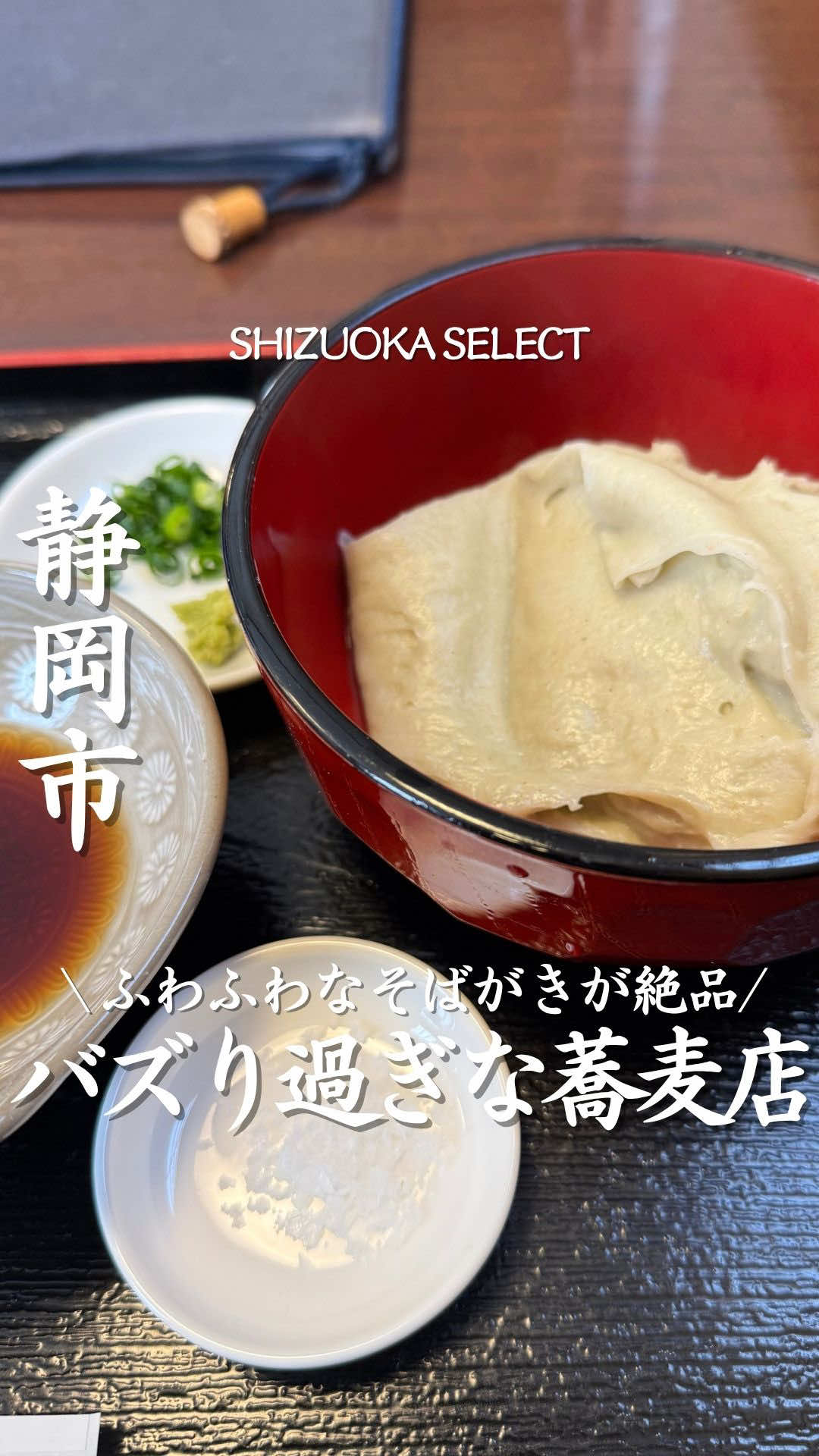 @静岡グルメ／SHIZUOKA SELECT