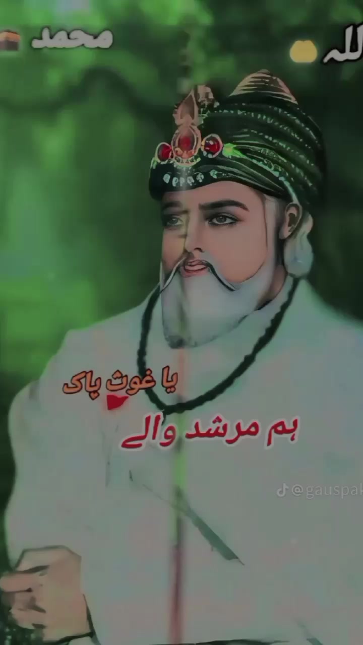 @یا غوث پاک میرا پیر لجپال 🤲🙏