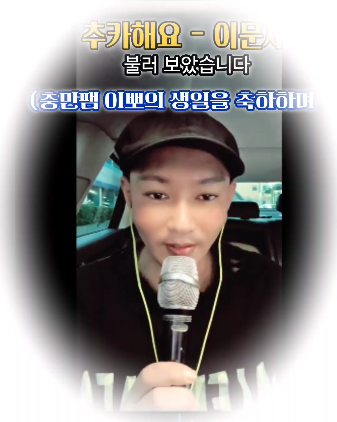 @👑🎙노래하는 DJ충만🎙👑 (보컬충만)