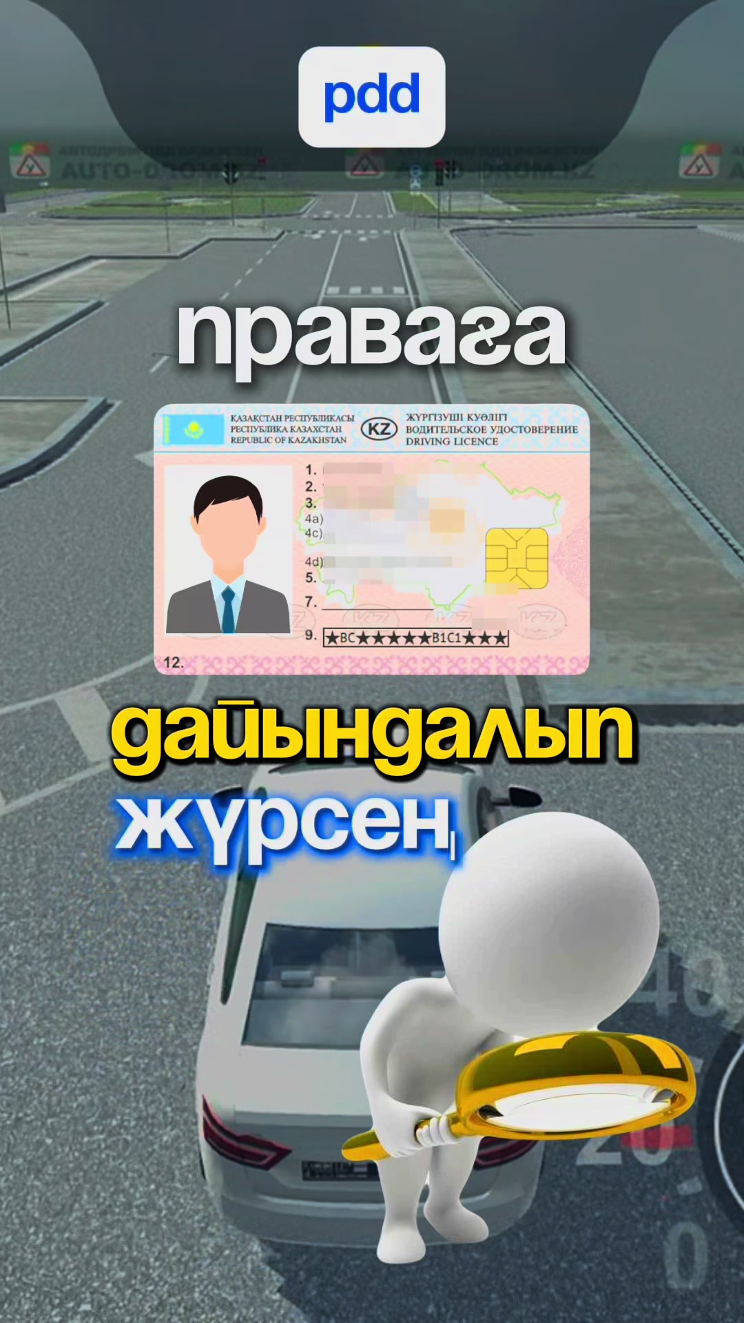 @Тесты ПДД / Спец ЦОН 🇰🇿