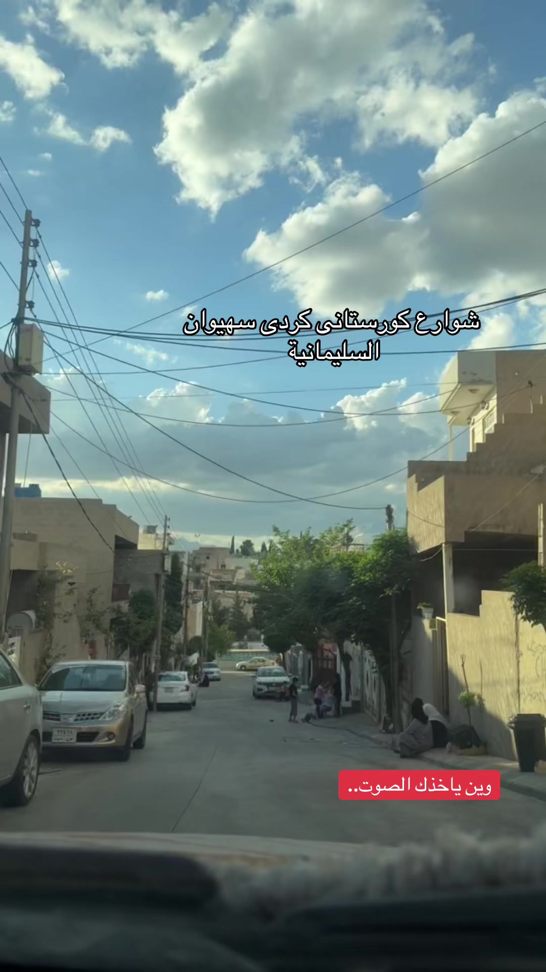 @السليمانيه مدينتي