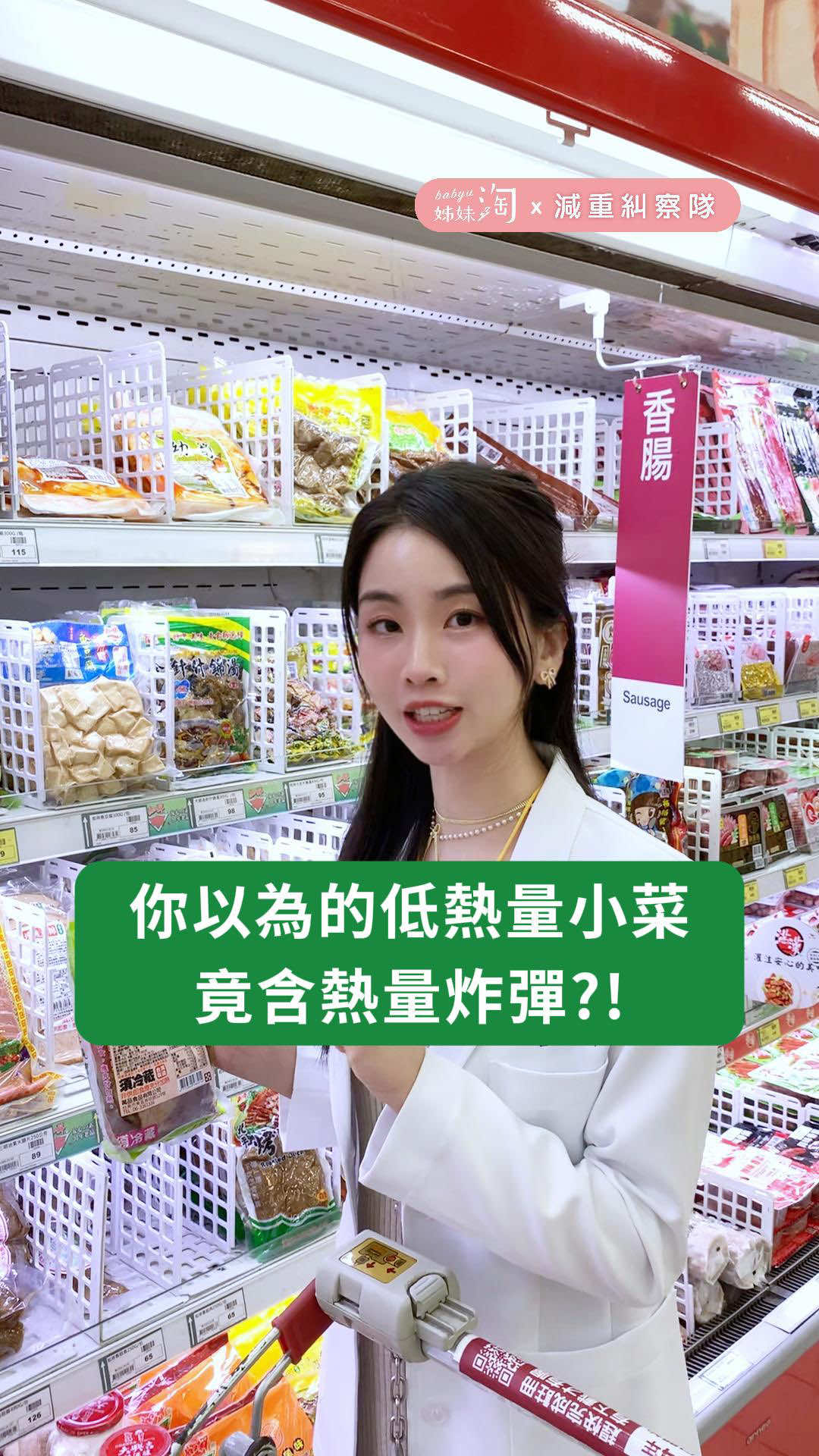 @減重糾察隊