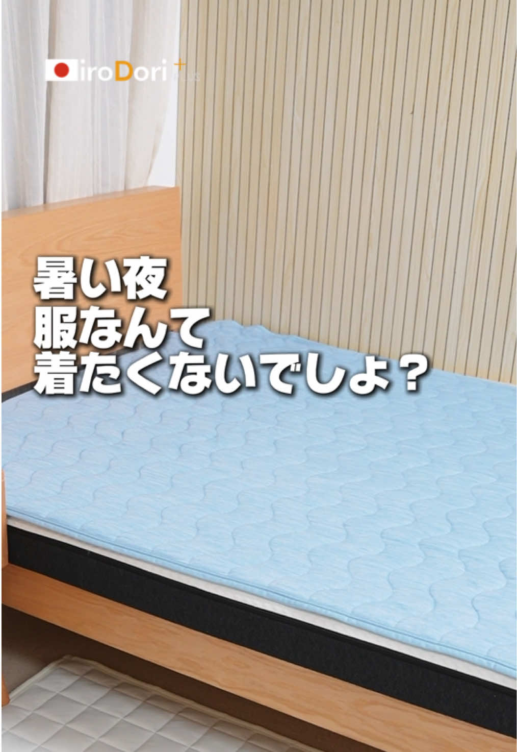 @iroDori Plus