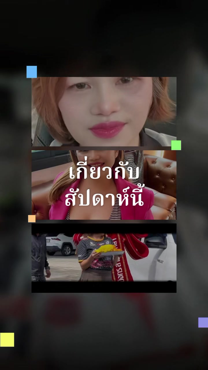 @เซลล์เจี๊ยบ เต้นท์มังกร(พัทยา)