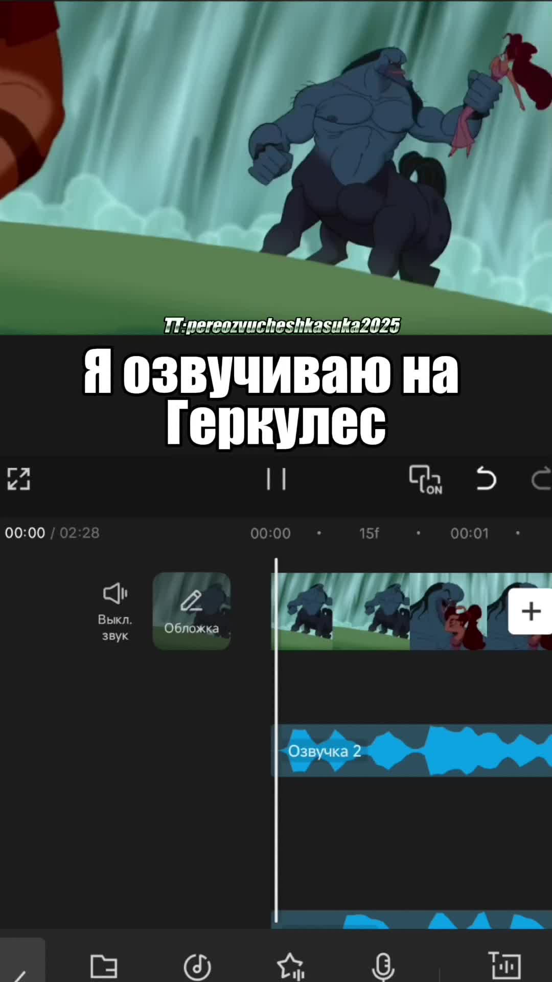 @ТГК:pereozvucheshkasuka2025