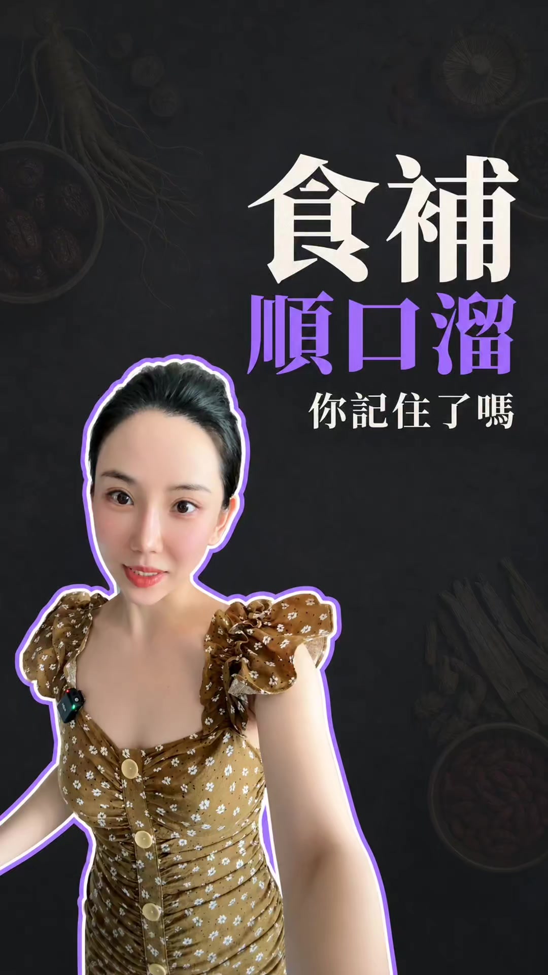 @會中醫養生的楚楚