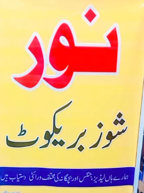 @Noor Shoes Barikot Swat