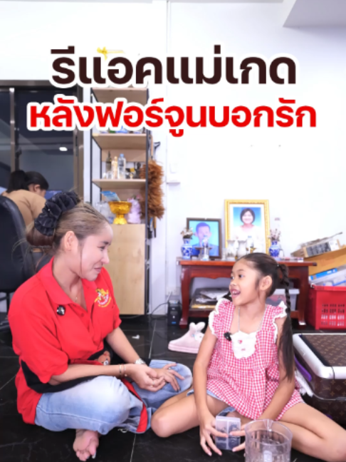 @แม่เกดแม่น้องฟอร์จูน