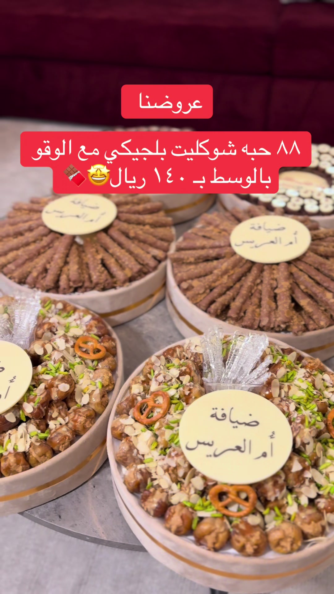 @ضيافة مناسبات 🍫🥨
