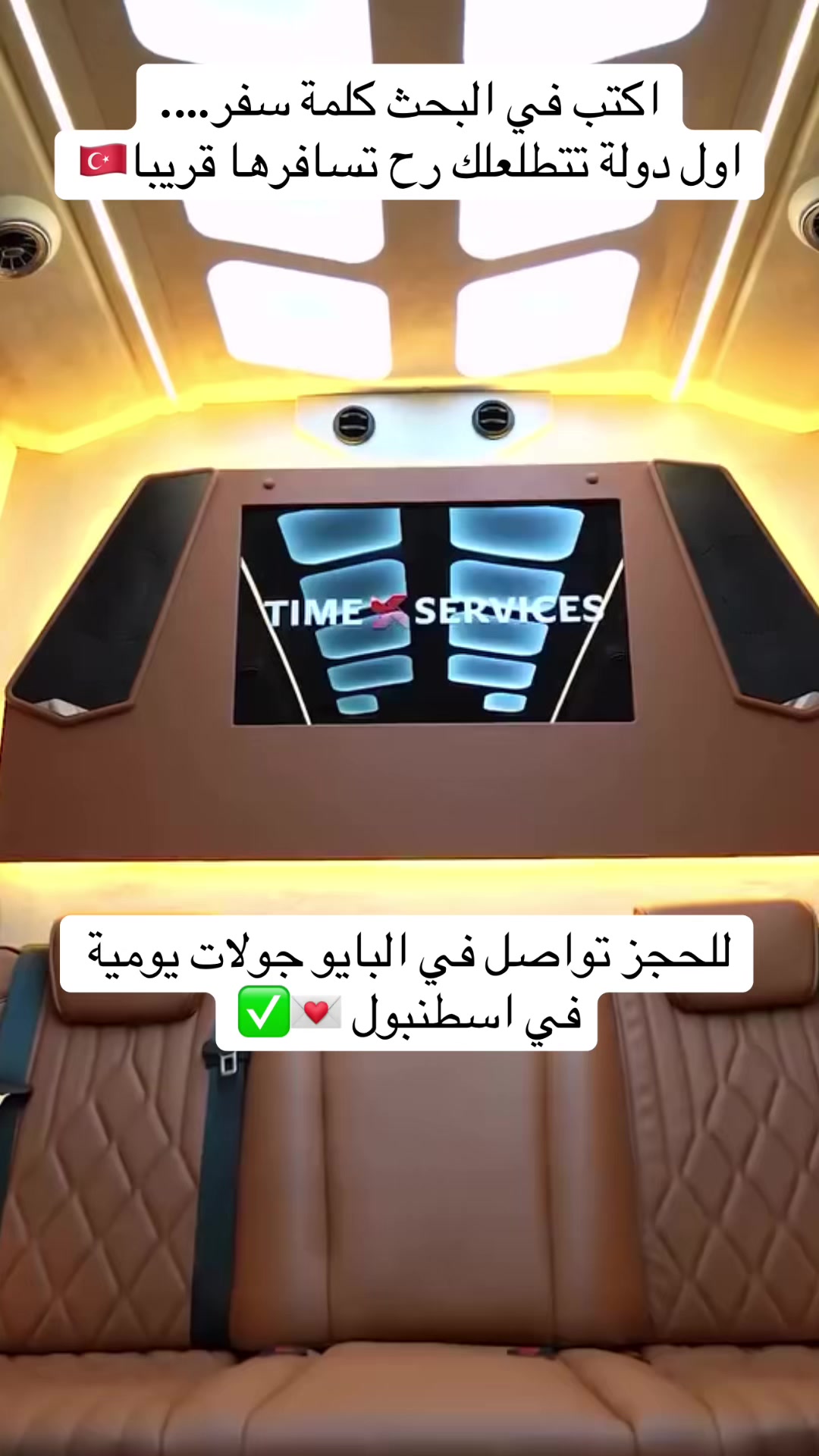 @شركة وتين السياحية في اسطنبول