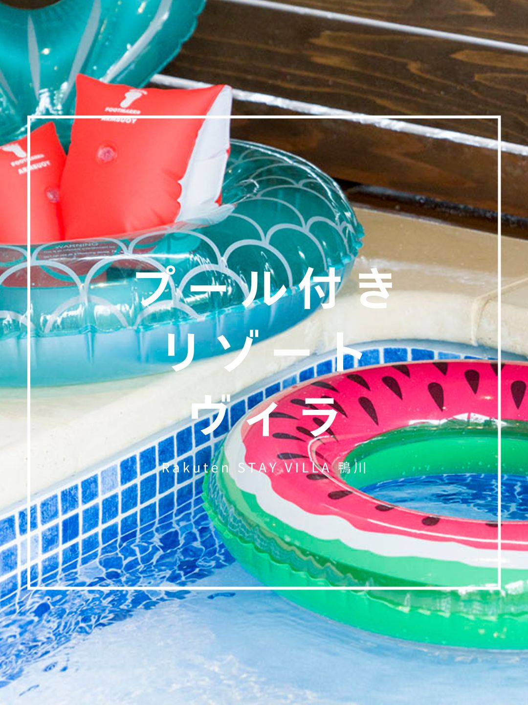 @Rakuten STAY【公式】