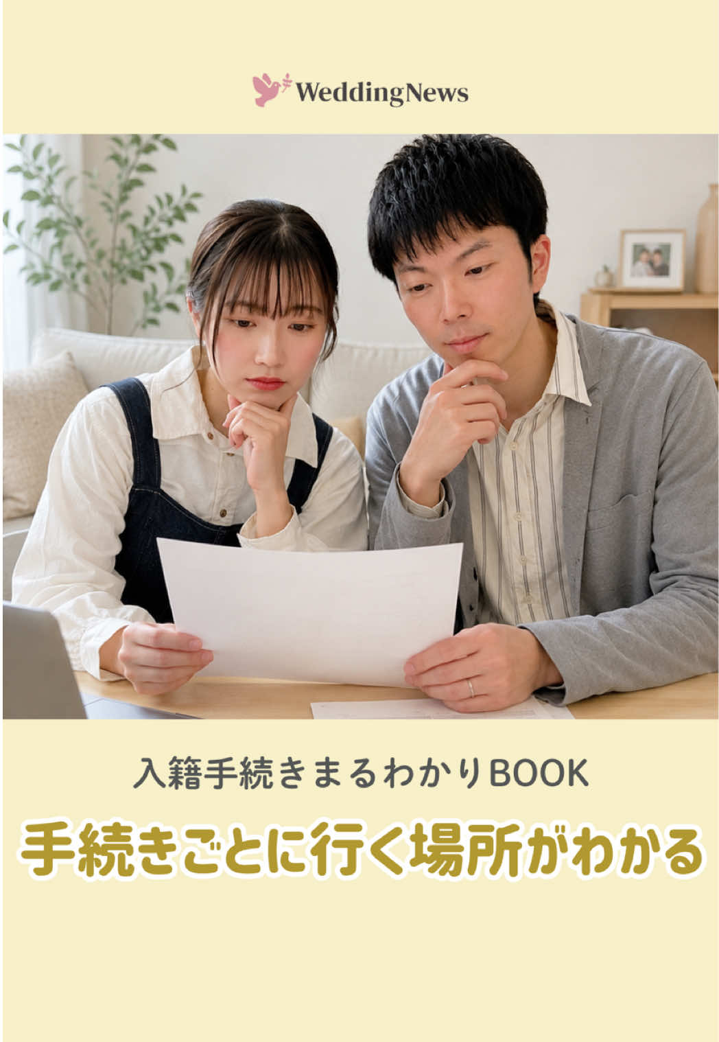 @ウェディングニュース-結婚式準備アプリ-