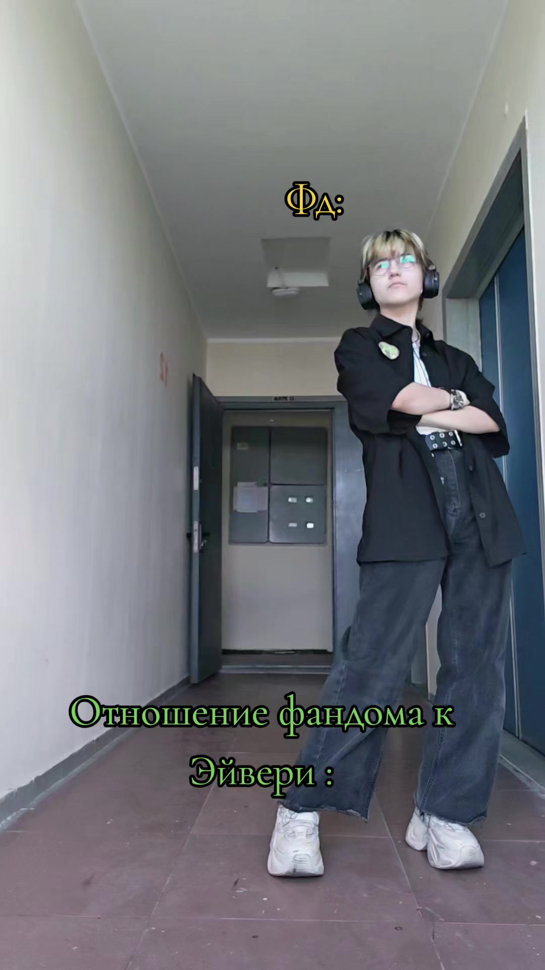 @Женёк/Sawyer lover(!)[He/They]