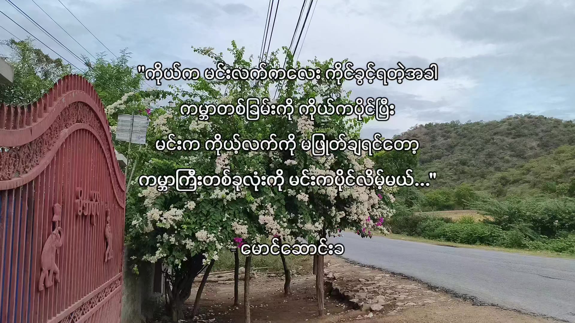@Nan Myint Thazin