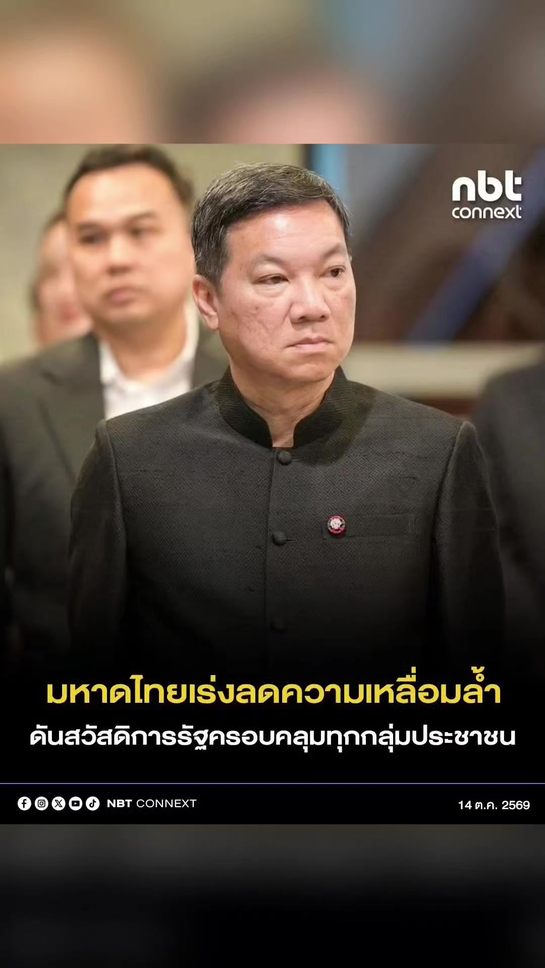 @งานการไม่ทำ รำแต่ติ๊กต็อก