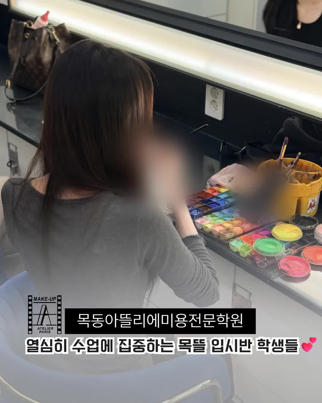 @목동아뜰리에미용전문학원