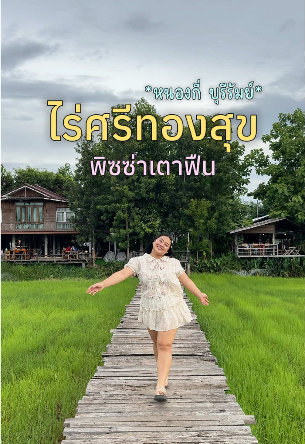 @เจ๊นุ๊กชอบพูดโคราช