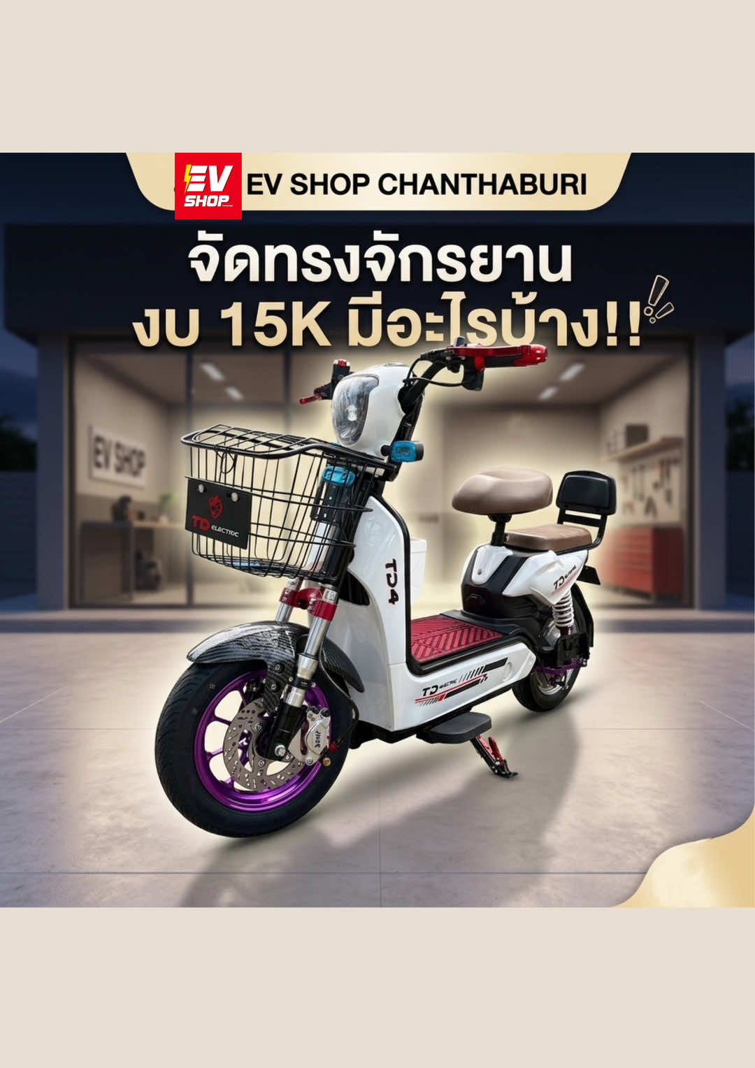 @EV_SHOP
