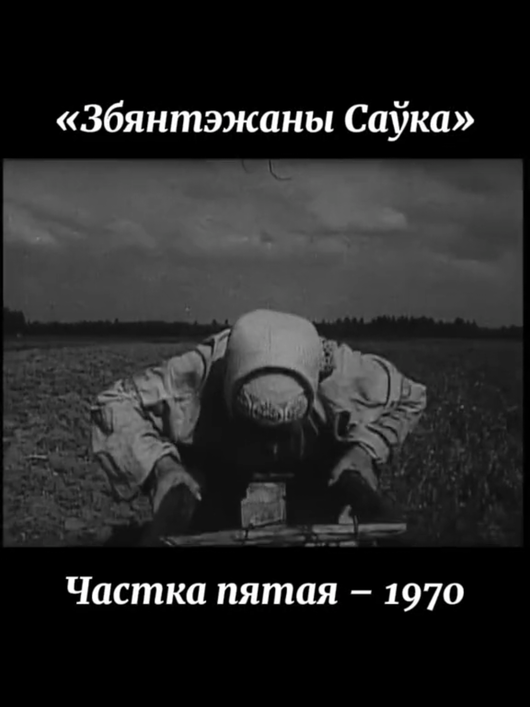 @Голас Продкаў