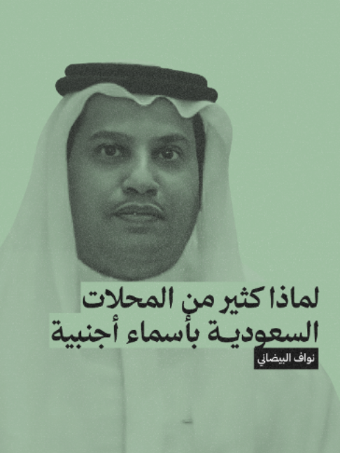 @ثمانية / thmanyah