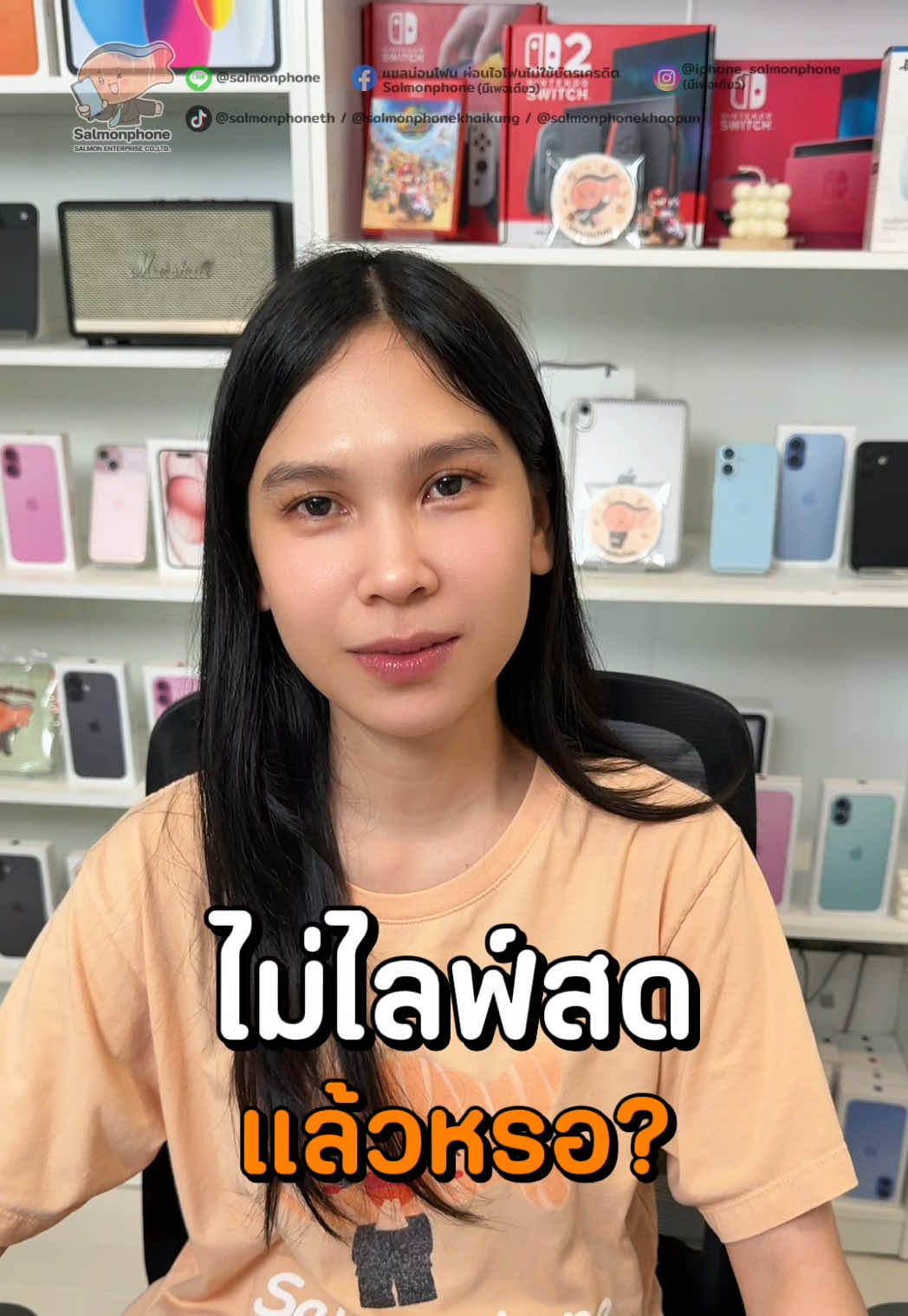 @แซลม่อนโฟนที่ผ่อนมือถือ