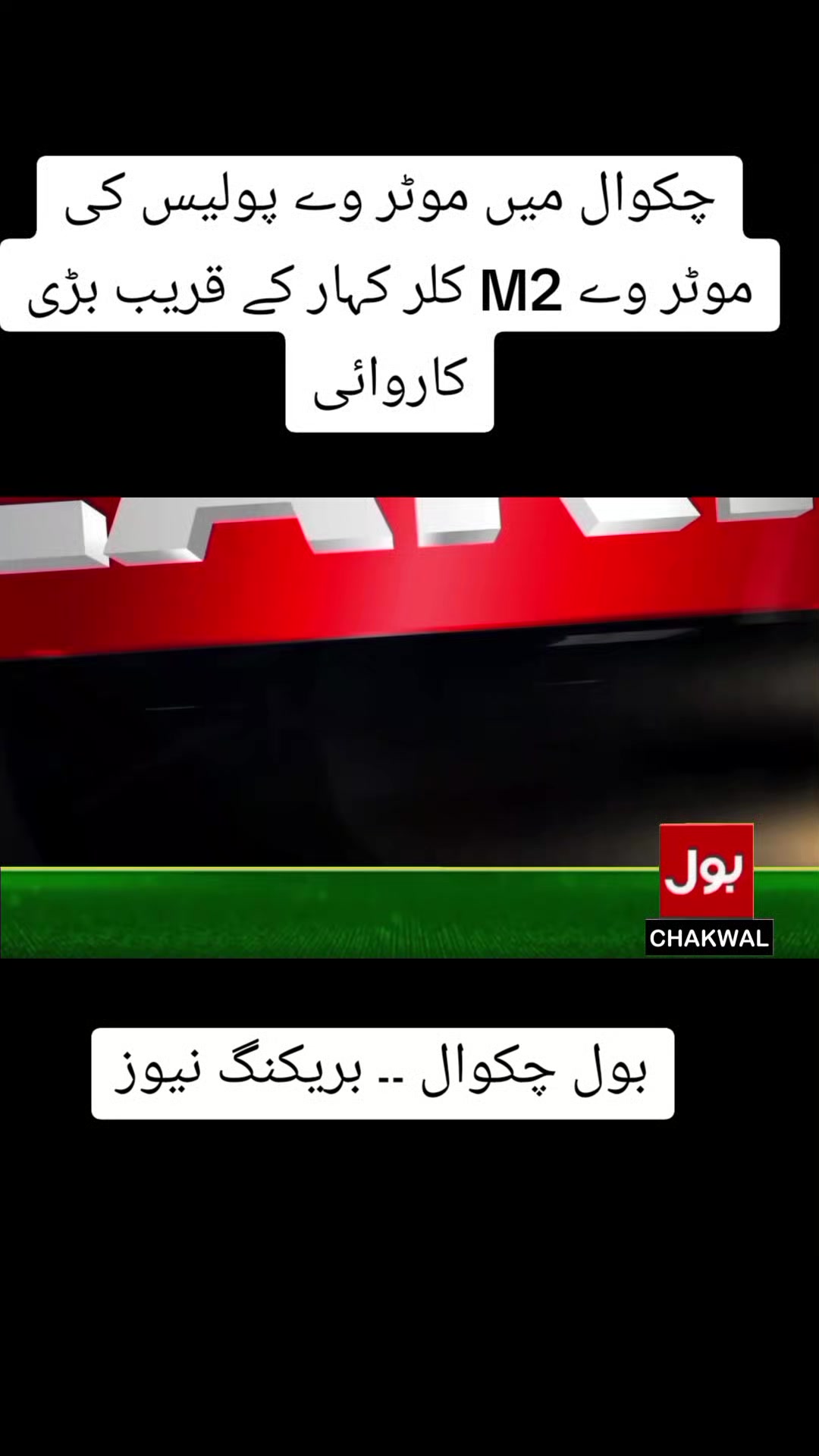 @BOL CHAKWAL
