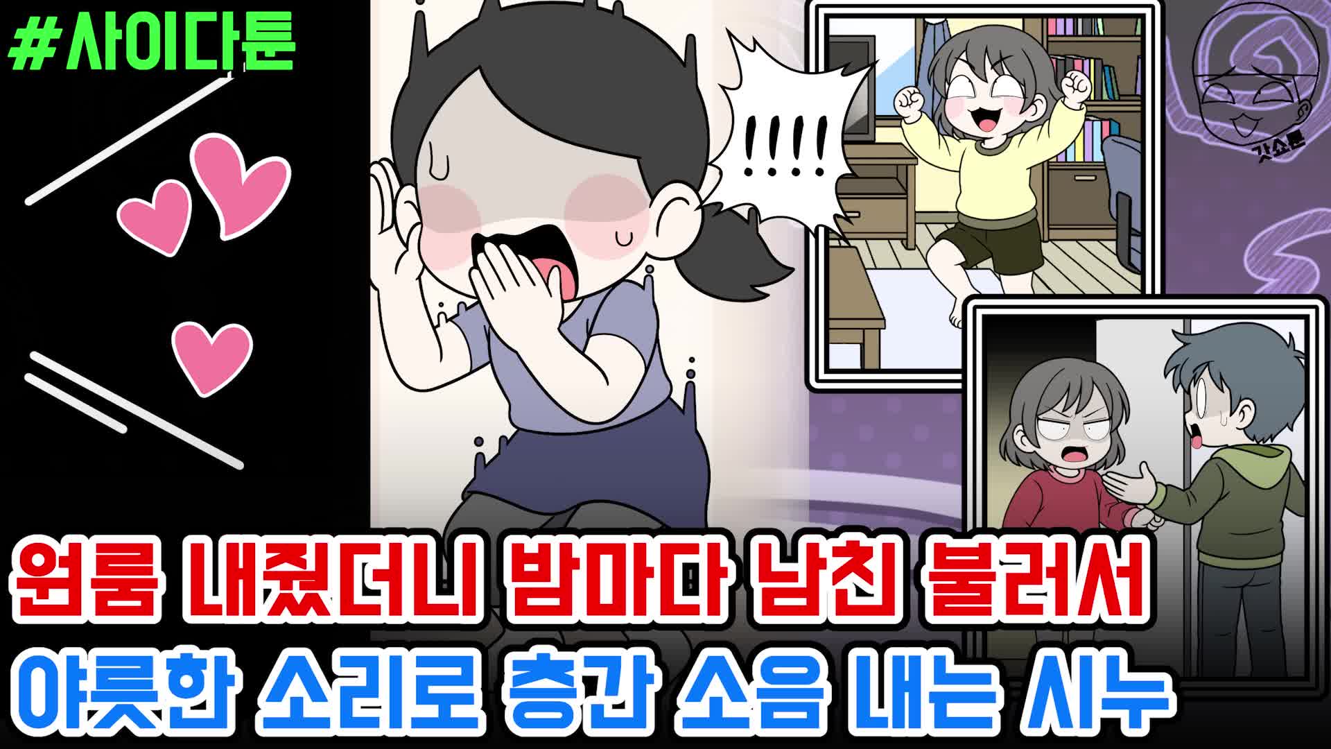 @갓쇼툰