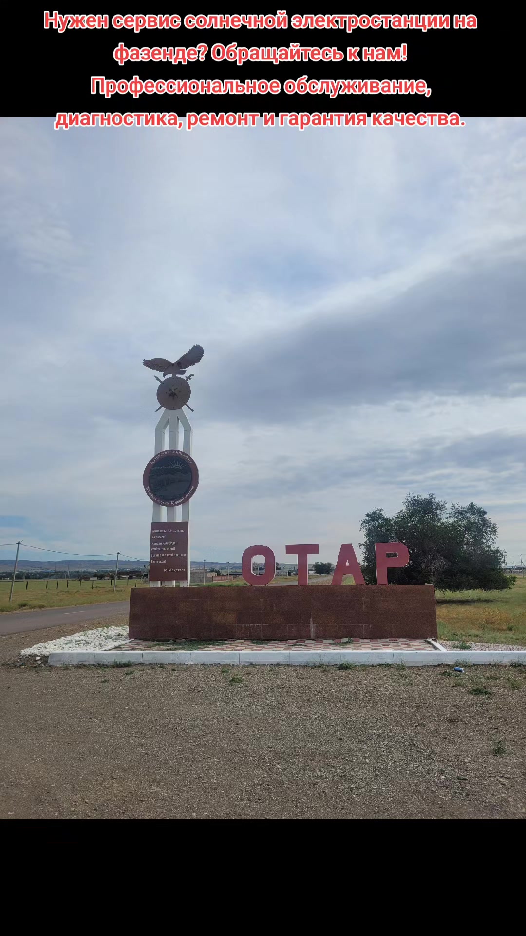 @Солнечная электростанция