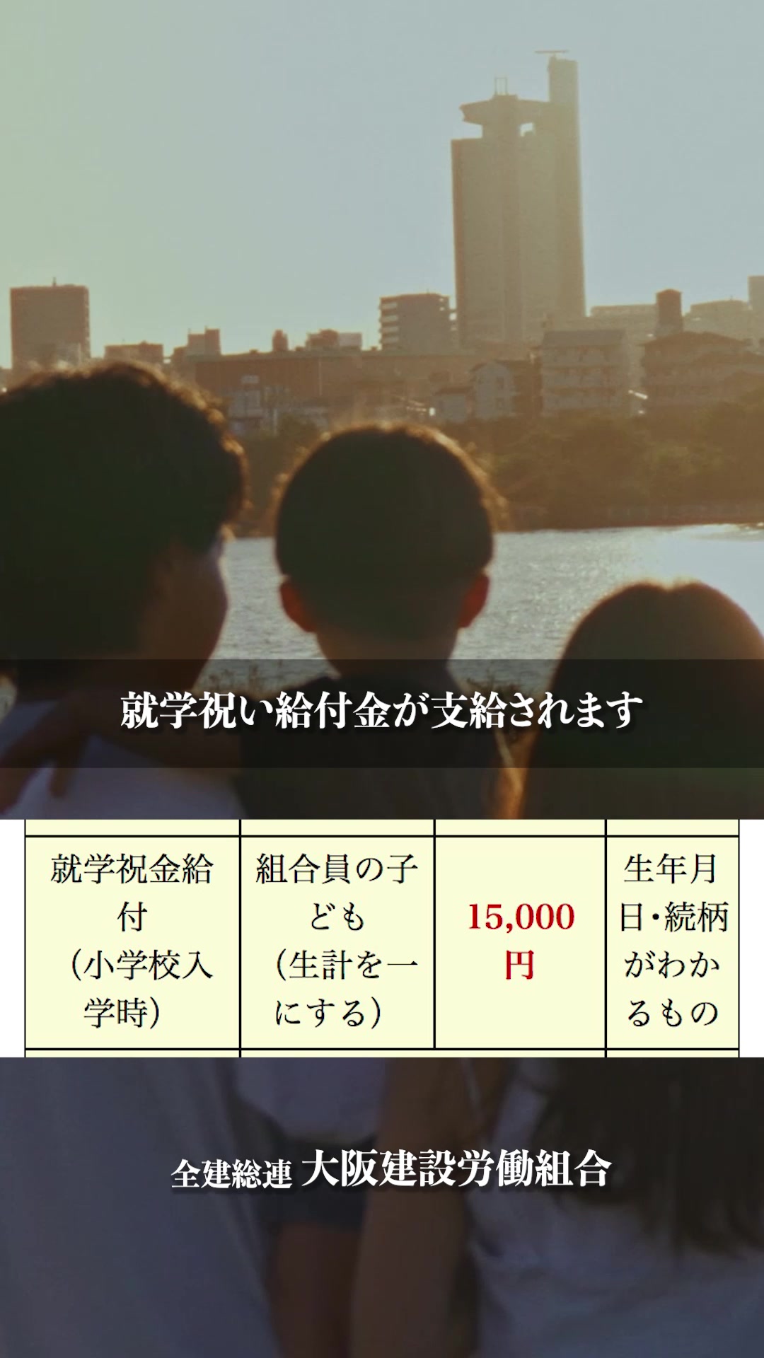 @大阪建設労働組合