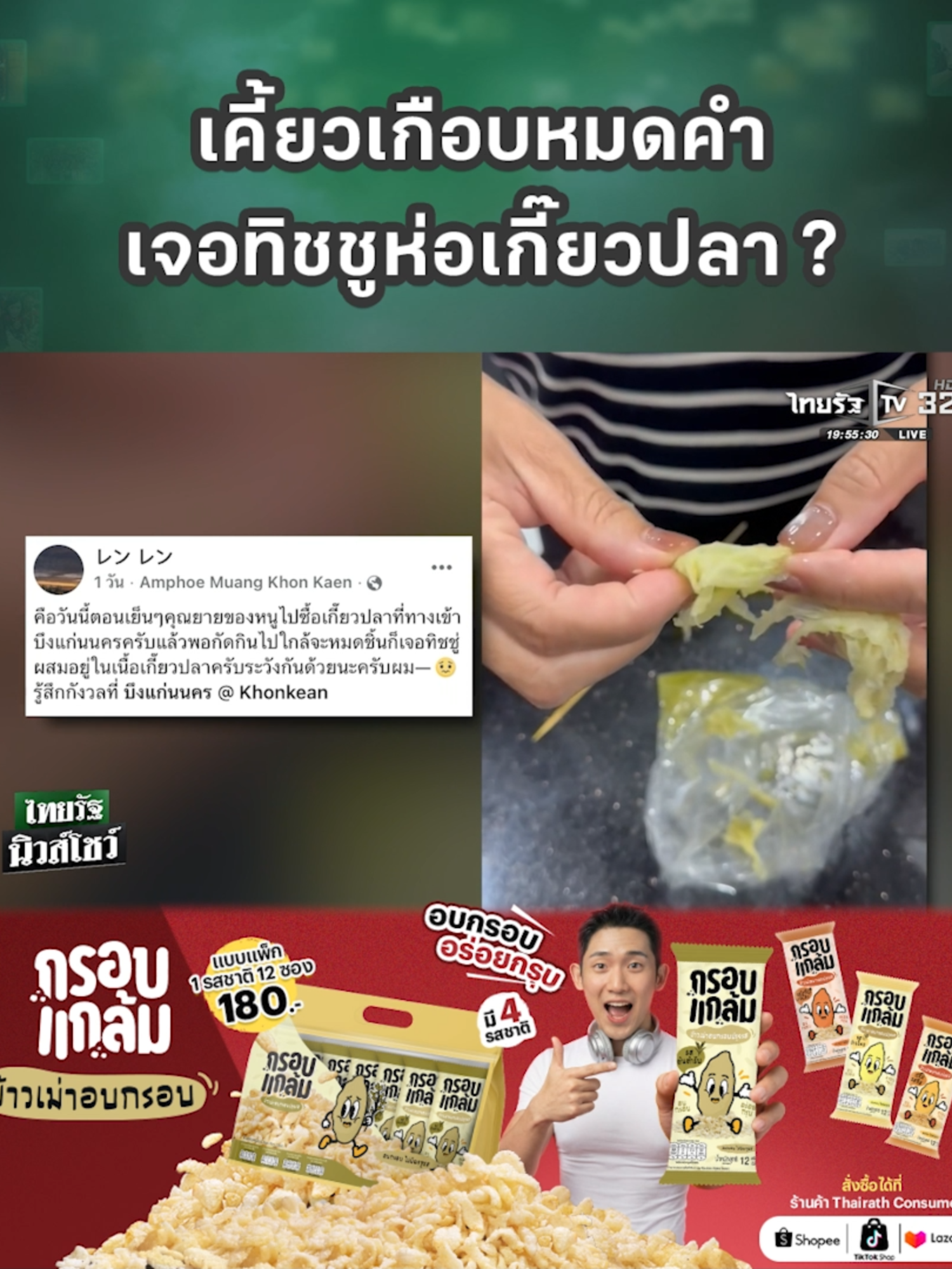 @Thairath