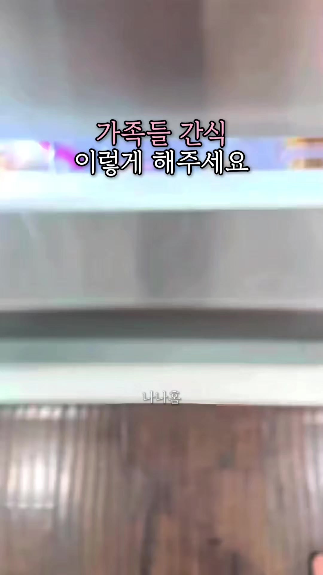 @나나홈