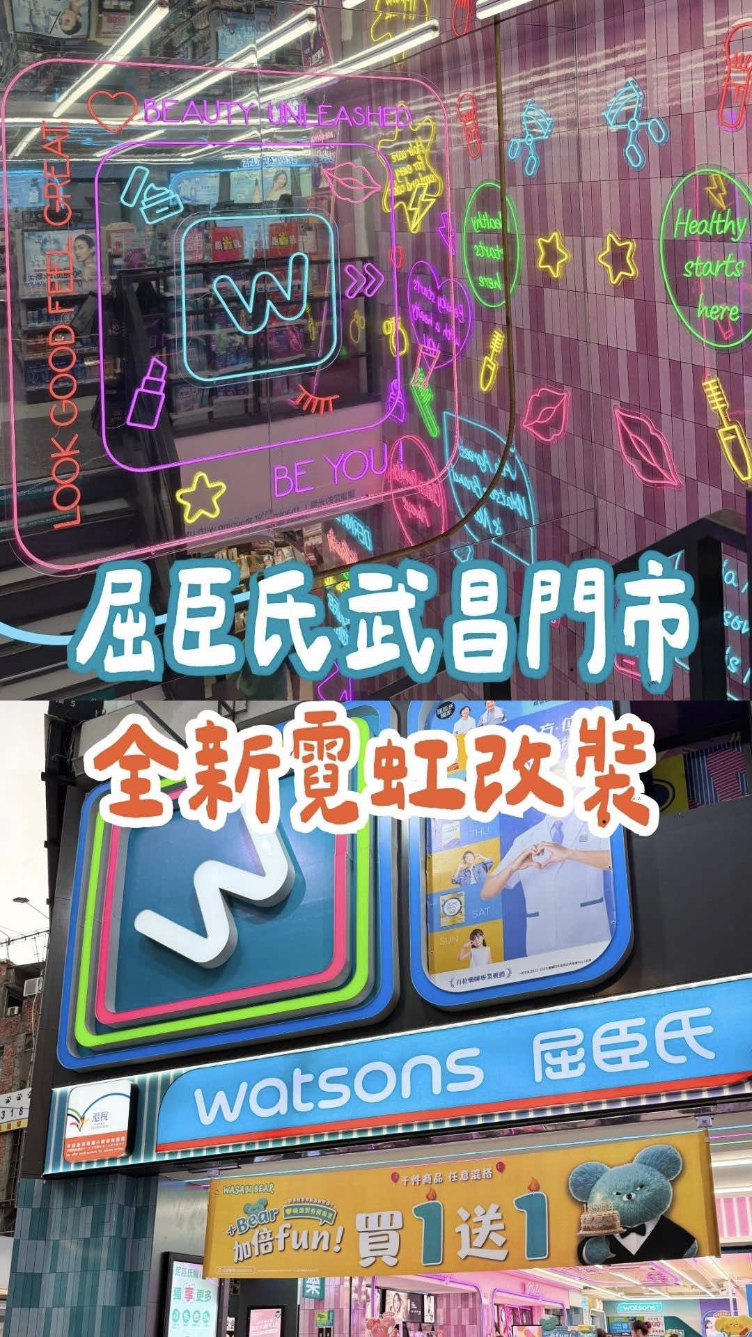 @台灣屈臣氏Watsons Taiwan