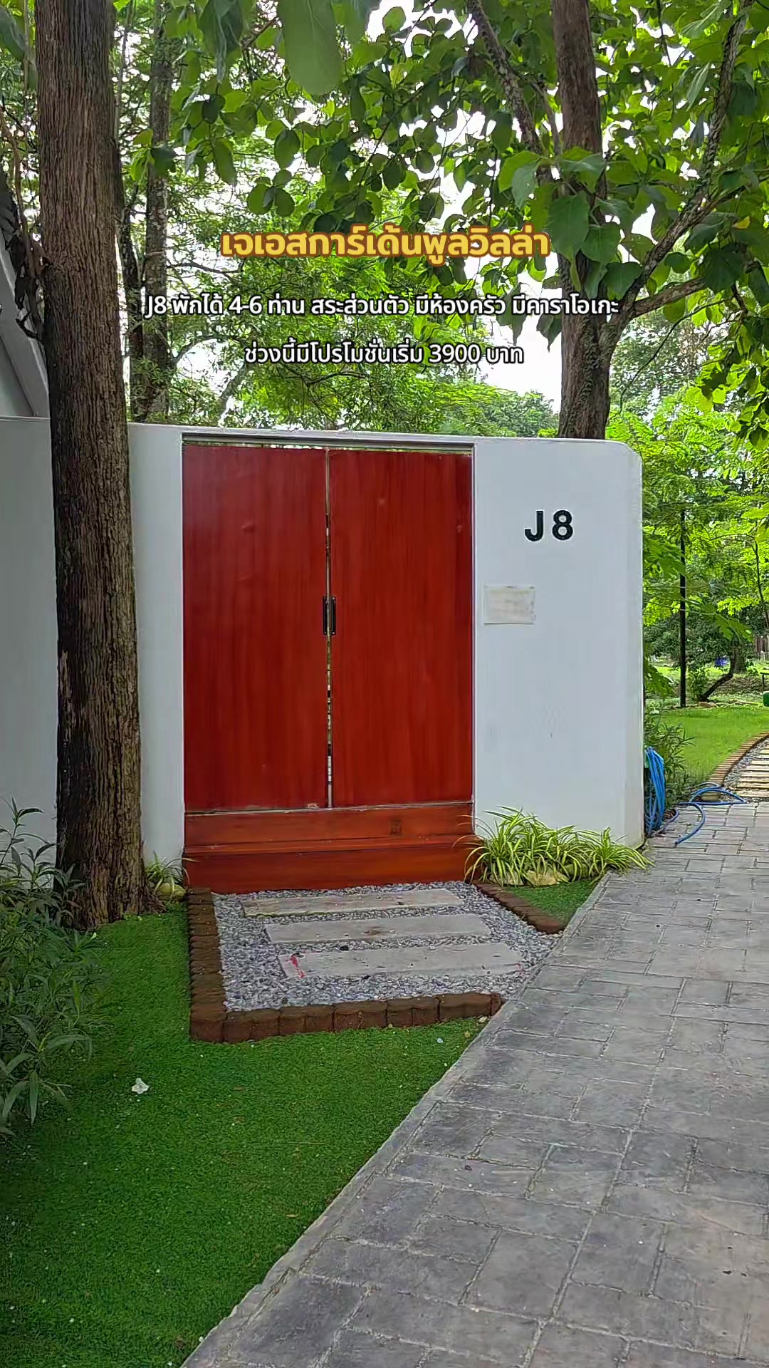 @เจเอสการ์เด้น Pool Villa
