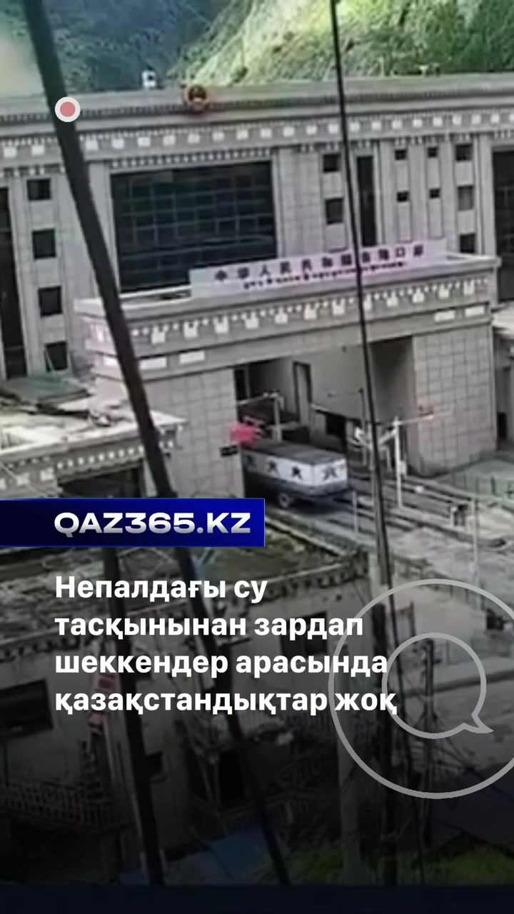 @Qaz365.kz | Новости Казахстана