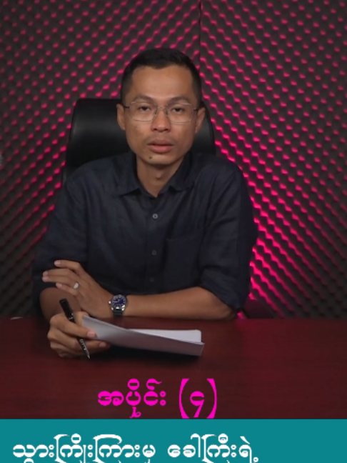 @U Kyaw Soe Oo(PeopleMedia)