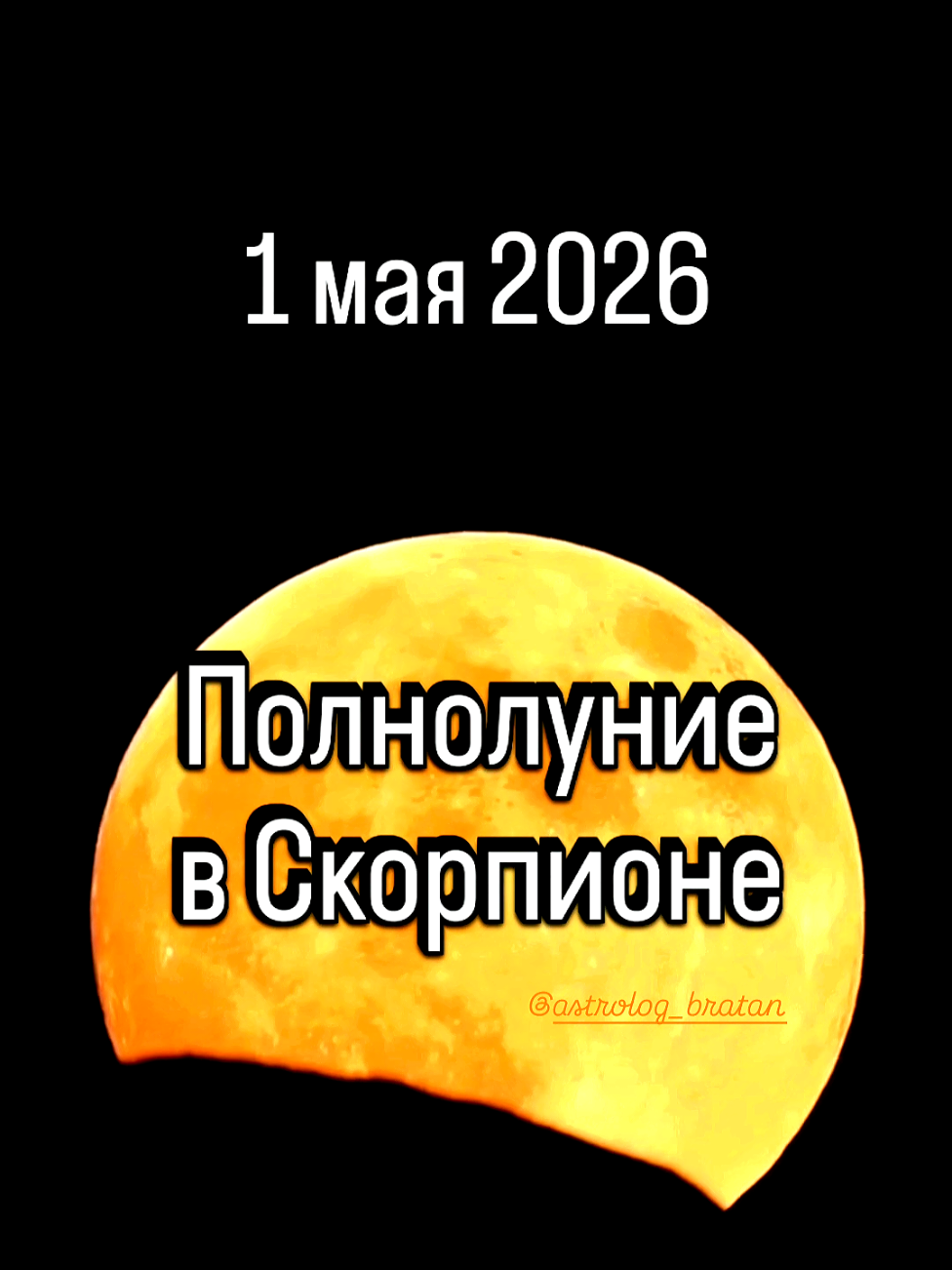 @Наталья Братан | Астролог