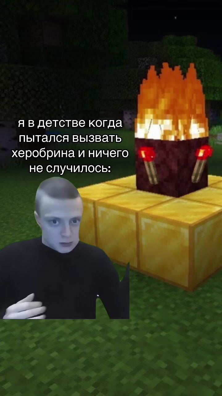 @майнкрафт мемы