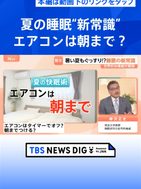 @TBS NEWS DIG Powered by JNN