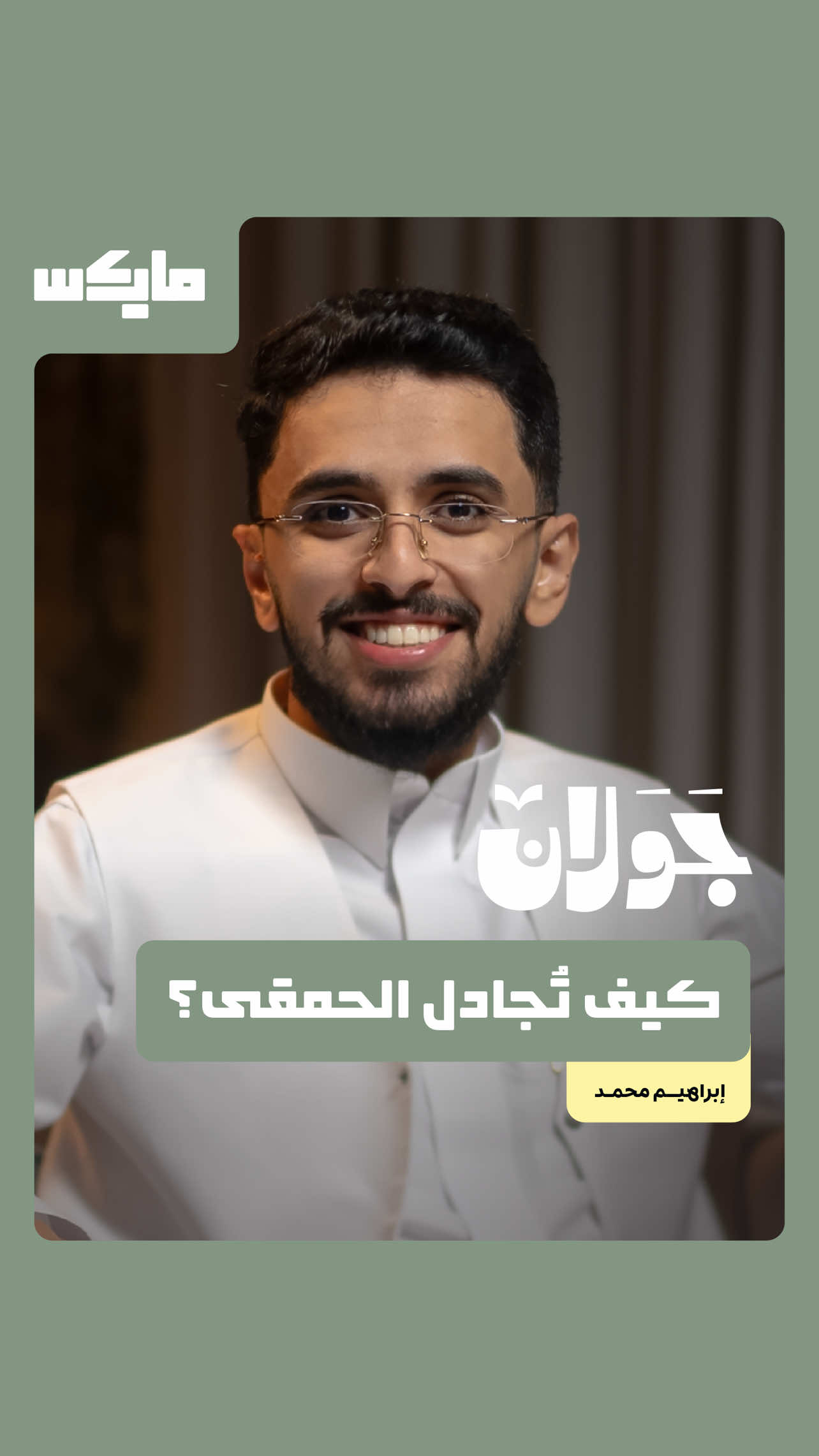 @مايكس
