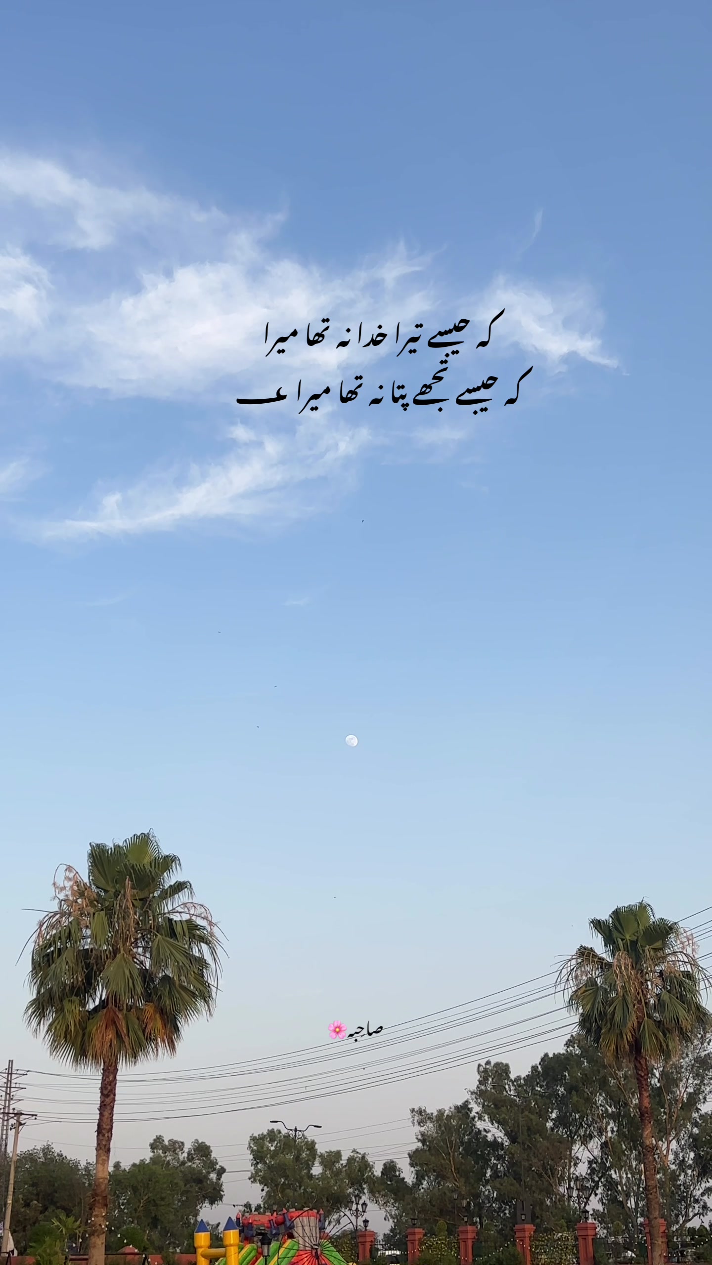 @صاحِبہ 🖤