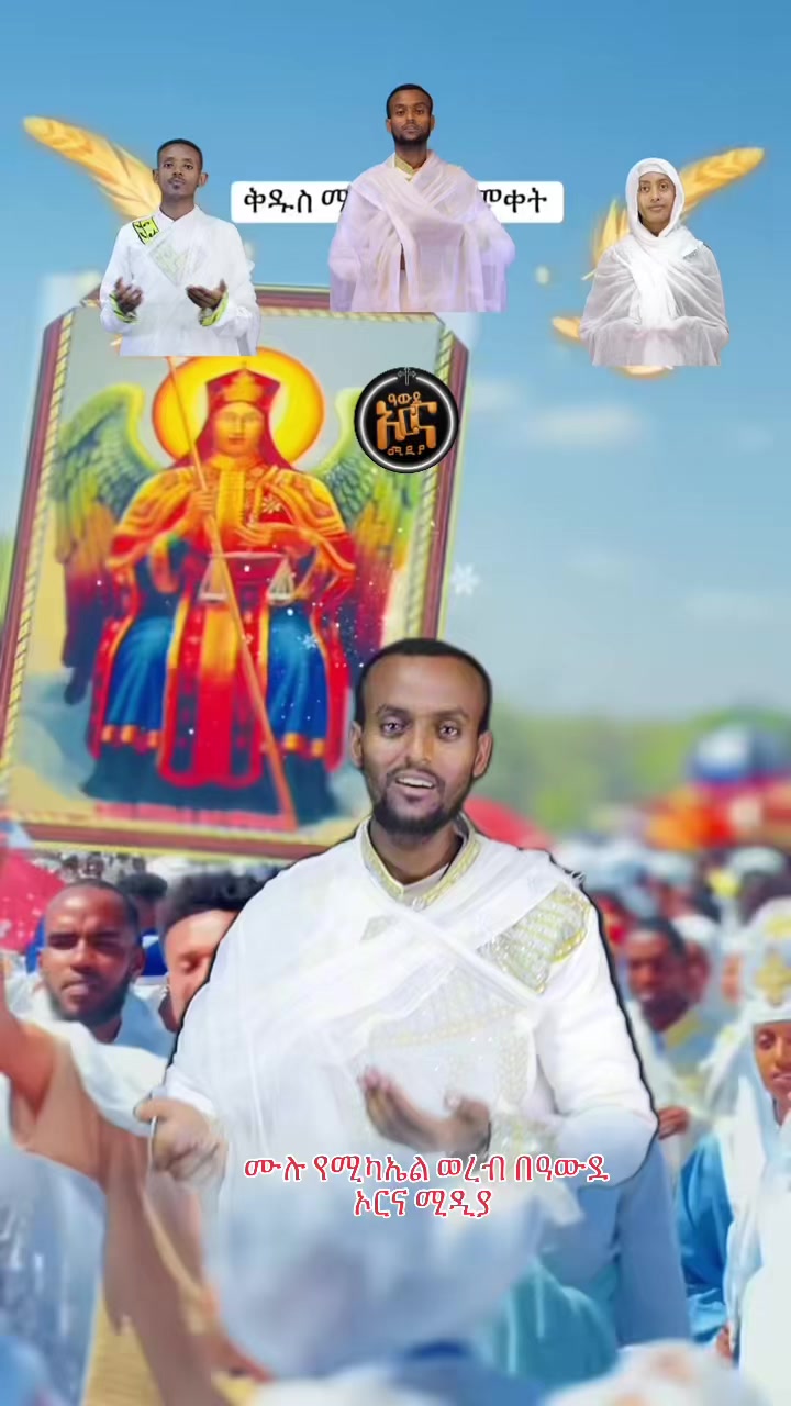 @ከራድዮን ( ዓውደ ምህረት ቲዩብ )