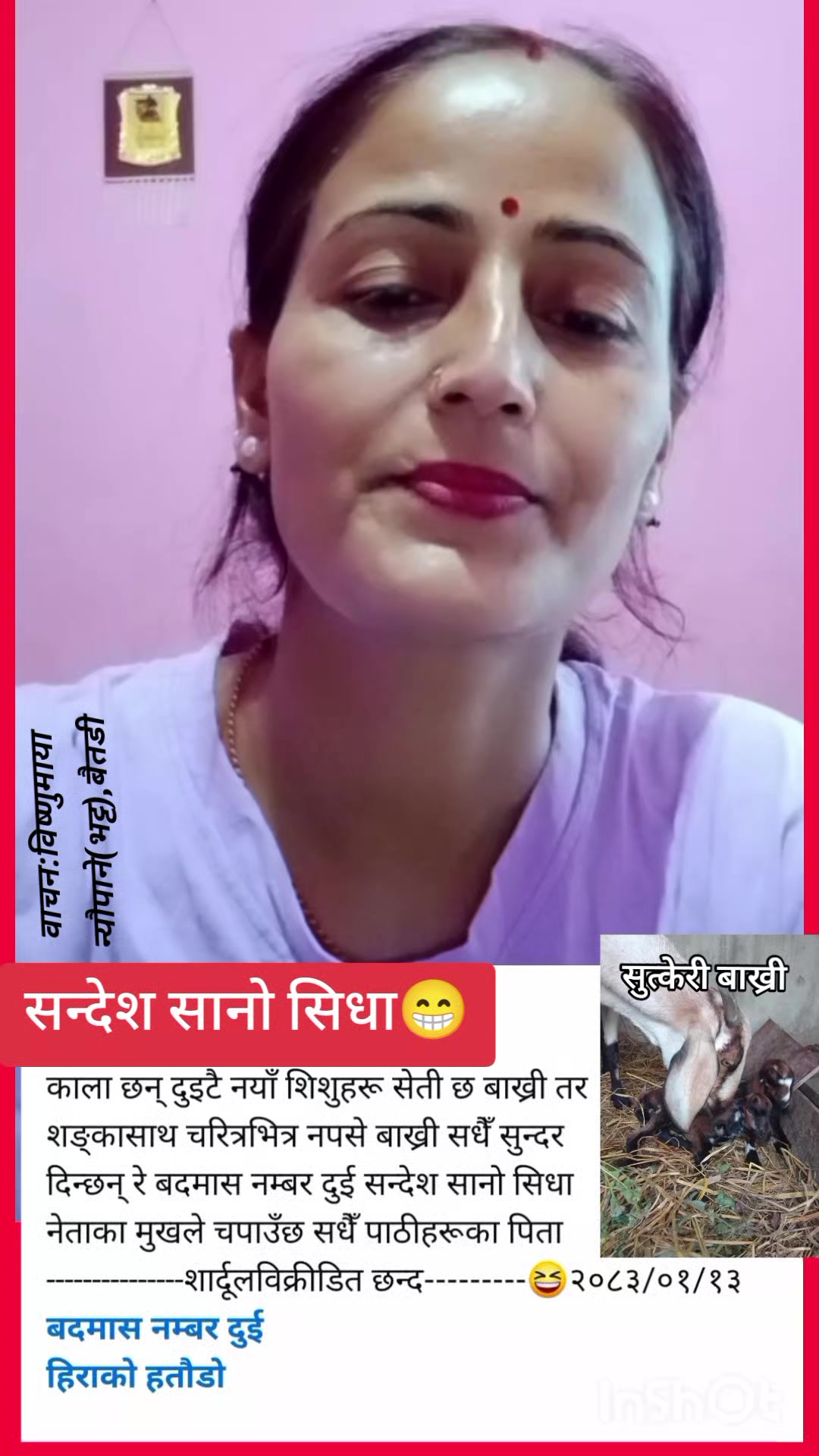@हिरा भट्ट'बदमास नम्बर दुई'